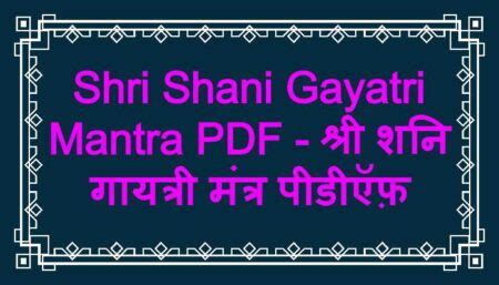 Shri Shani Gayatri Mantra PDF - श्री शनि गायत्री मंत्र पीडीऍफ़ - Aarti Chalisa