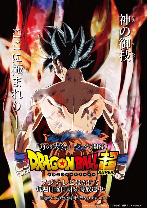 New Visual Revealed for Dragon Ball Super Tournament of Power | J-List Blog