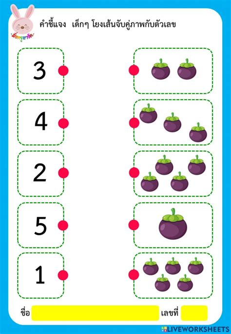 จับคู่ภาพกับตัวเลข worksheet | แบบฝึกหัดสำหรับเด็ก, อนุบาล