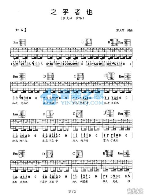 《之乎者也吉他谱》_罗大佑_G调_吉他图片谱2张 | 吉他谱大全