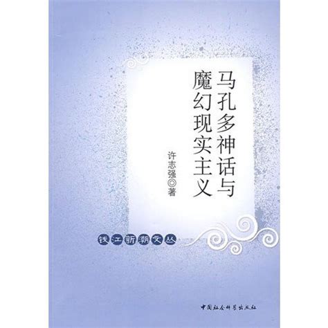 Macondo Myth and Magic Realism (Paperback) by XU ZHI QIANG | Goodreads