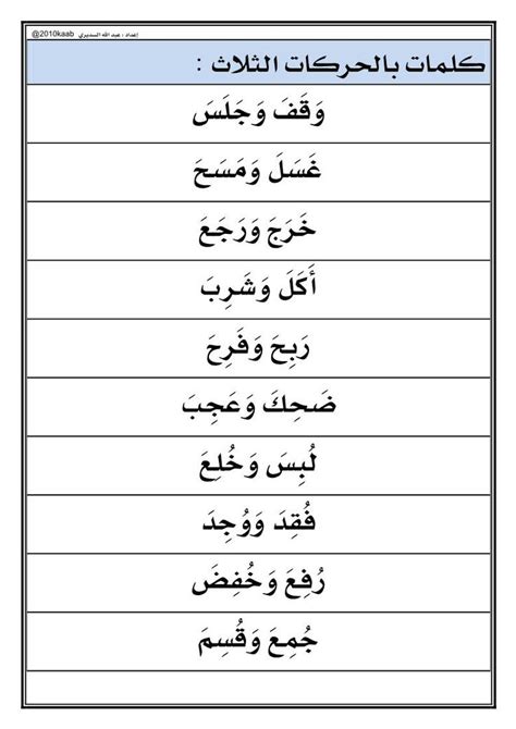 اللغة العربية جمل قراءة بالظواهر اللغوية للصف الأول | Learn arabic online, Fun worksheets for ...