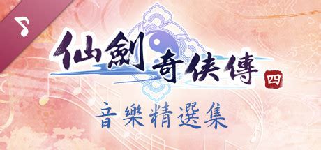 Sword And Fairy 4: Original Soundtrack Collection on Steam