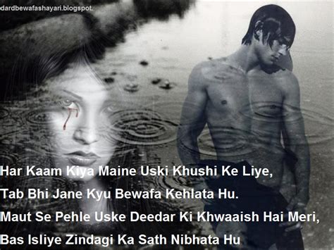 Bewafa Shayari SMS, Quotes & Wallpapers | Dard Bewafa Shayari