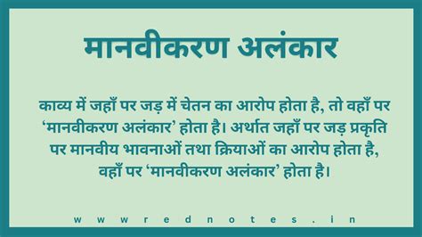 Manvikaran Alankar : मानवीकरण अलंकार की परिभाषा, भेद एवं उदाहरण | मानवीकरण अलंकार