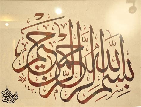 Beautiful Bismillah Calligraphy Desktop Wallpaper