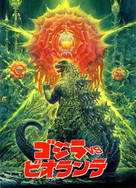 Godzilla Vs Biollante Poster by leonrock84 on DeviantArt