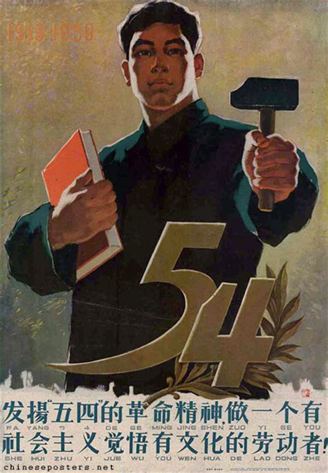 May Fourth Movement (1919) | Chinese Posters | Chineseposters.net