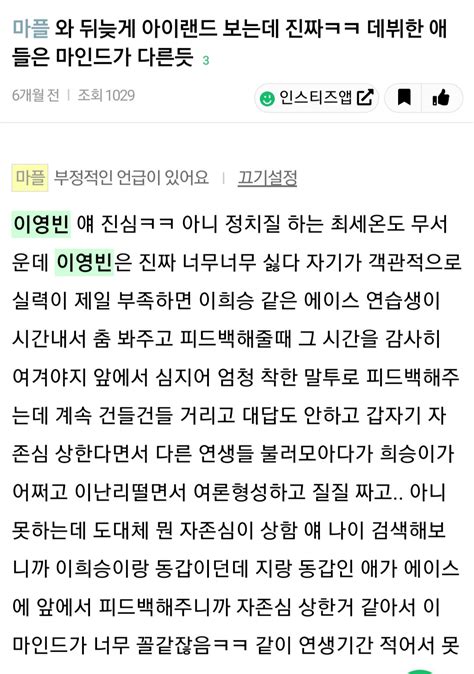 [마플] 아이돌 여친 관련 폭력 사건 터진 이영빈 있잖아 아이랜드때도 확실히 성격 안좋은티 났나봐 - 인스티즈(instiz) (K)POP/예능 카테고리