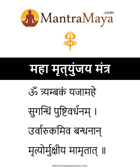 Download Maha Mrityunjaya Mantra Jaap | Maha Mrityunjaya Mantra PDF | Maha Mrityunjaya Mantra Image