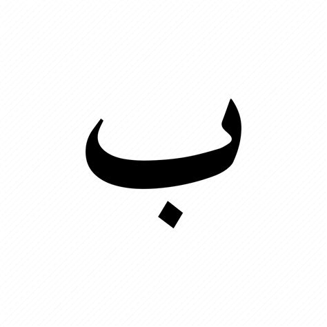 Baa, arabic, alphabet icon - Download on Iconfinder