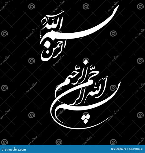 Bismillah Calligraphy Writing - Kaligrafi Bismillah 02 Cartoon Vector ...