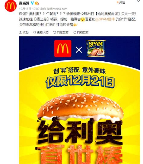 McDonald’s China Releases Limited-Time Spam Oreo Burger