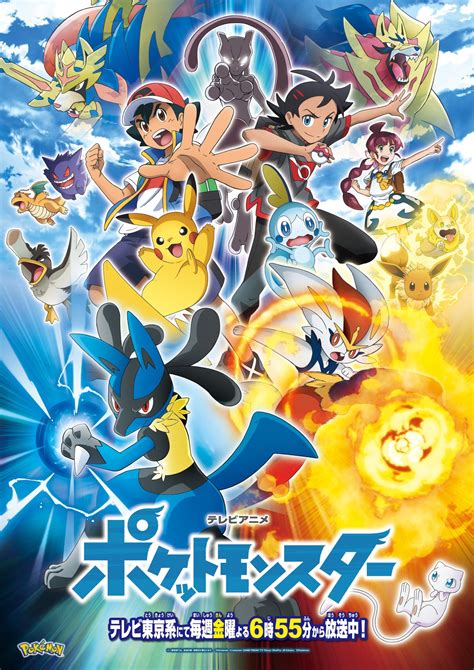 Brand-new Japanese poster unveiled for Pokémon Journeys: The Series today, November 6 – Pokémon Blog