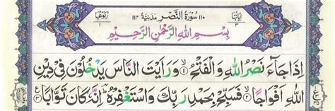 Surah An Nasr In Arabic, Read Surah Nasr With Image HD | Tadeebulquran.com