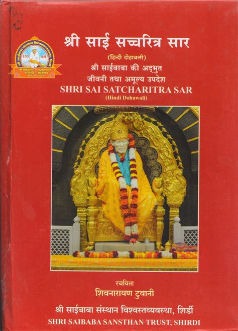 Shri Sai Satcharitra Hindi - Shridi Saibaba Temple