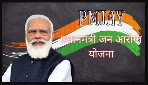 PMJAY CSC 2024, Registration and Login at pmjay.gov.in