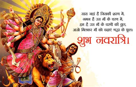 Maa Durga Puja 2022 Happy Navratri Quotes Status Sms Messages in Hindi ...