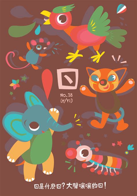 Bopomofo-PART 2 on Behance | Paper illustration, Character design, Cute ...