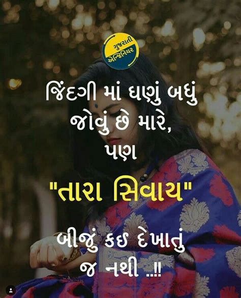 Pin by drashti panchal on Gujarati quotes | Boyfriend quotes, Special ...