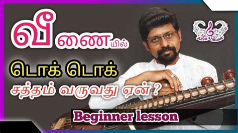 #Veena basic tips and tricks #Veena beginner lesson in Tamil # WhatsApp ...