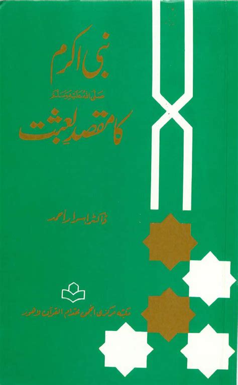 Islamic Books Free Download in Urdu, English, Urdu Hindi Novels ...