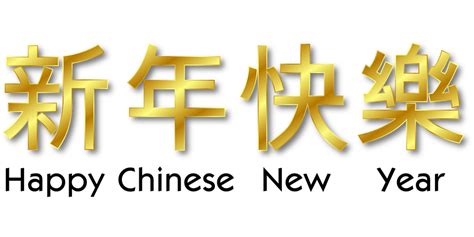 Download Happy New Year, Chinese, Symbols. Royalty-Free Vector Graphic ...