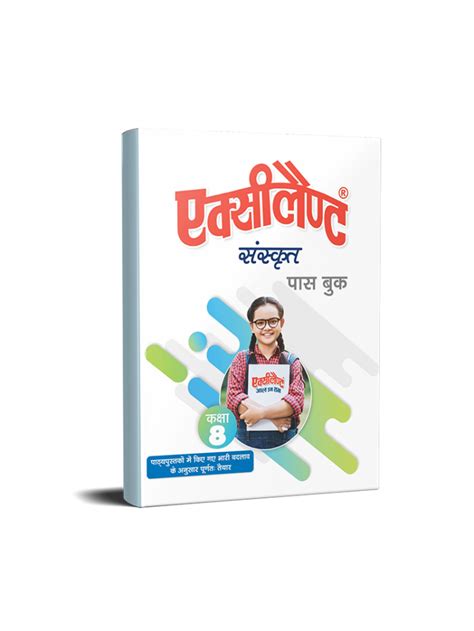 Excellent Books Sanskrit Passbook for class 8 Textbook for Rajasthan Board based on rationalized ...