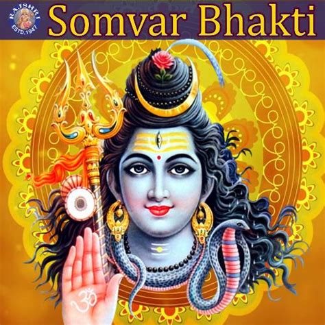 Dwadasha Jyotirlinga Stotra - Song Download from Somvar Bhakti @ JioSaavn