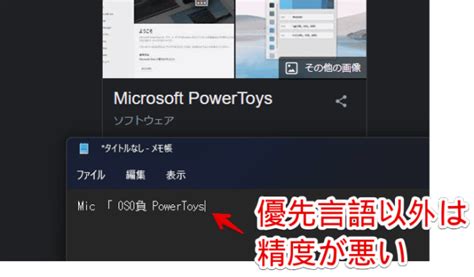 【PowerToys】「Text Extractor」OCRで、英語を優先させる方法 | ナポリタン寿司のPC日記