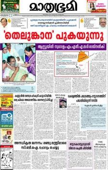 Mathrubhumi Epaper | Today's Malayalam Daily | Mathrubhumi Online Newspaper