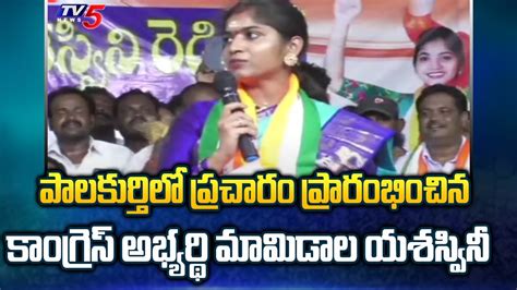 Congress MLA Candidate Mamidala Yashaswini Reddy Election Campaign in Palakurthy | TV5 News ...