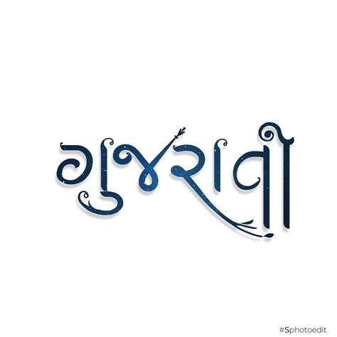 Gujarati Calligraphy_sphotoedit_ gujarati font _ stylish fonts _ download | Stylish fonts, Free ...