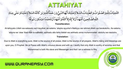 Read & LEARN ATTAHIYAT FULL DUA (ATTAHIYAT LILLAHI WA SALAWATU) – Quran ...