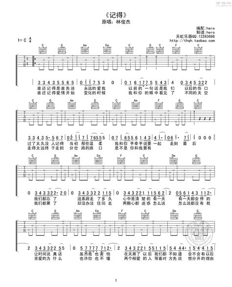 林俊杰 - 记得 [弹唱] 吉他谱