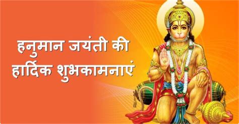 Hanuman Jayanti 2020 Wishes: हनुमान जयंती के शुभ दिन अपने परिजनों को ...