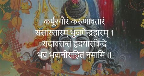 Shiva Yajur Mantra - Karpur Gauram Karunavtaaram - Aarati Mantra Mahakal Shiva, Shiva Art, Vedic ...