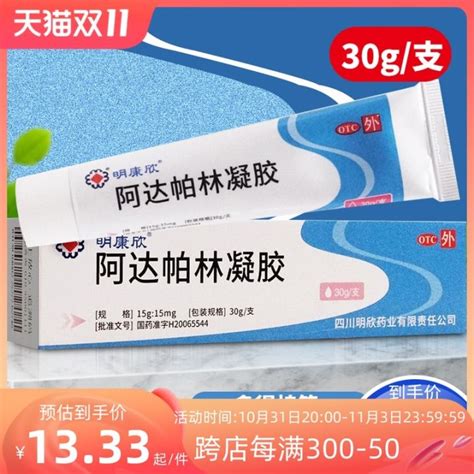 Mingkangxin adapalene gel 30g acne papules pustules face chest and back acne | Lazada