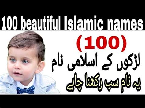 Top 100 Muslims baby boys names in Urdu// boys unique names 2021//Stylish Pakistan boys names ...