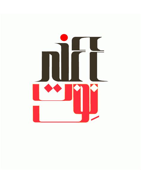 NIFT logo rethought on Behance