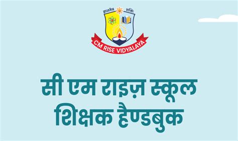 Download MP CM Rise School Teachers Hand Book in Hindi / शिक्षक हैण्डबुक सी एम राइज़ स्कूल ...