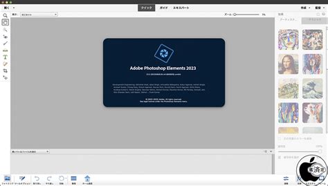 アドビ、個人向け写真編集ソフト「Adobe Photoshop Elements 2023」を販売開始 | ソフトウェア | Mac OTAKARA