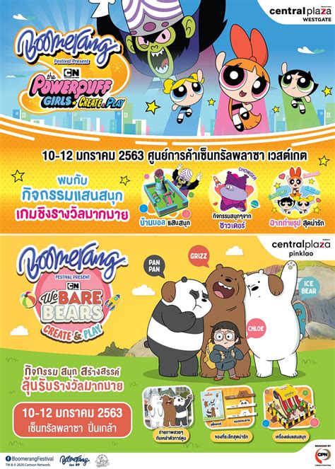 Boomerang Festival Presents ตอน