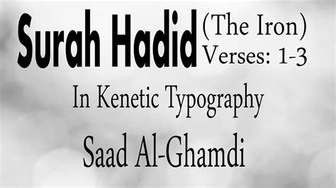 Surah Hadid verses 1-3 Saad Al-Ghamdi in Kinetic Typography - YouTube