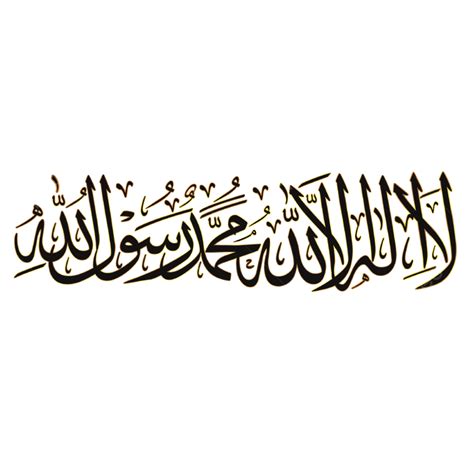 Islamic Calligraphy Tauhid With Golden Outline, Tauhid, Verse, Islamic Calligraphy PNG ...