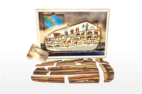 Noah’s Ark Wooden Puzzle - Israel Cart