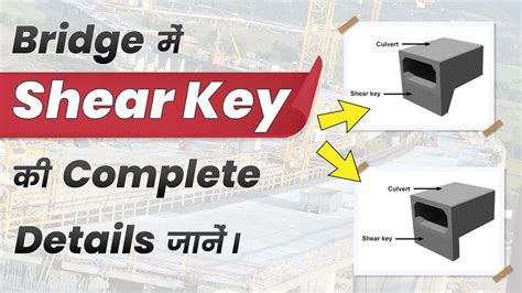 Bridge में Shear Key की Complete Detail जानें | Shear Key Complete Detail in Bridge - YouTube