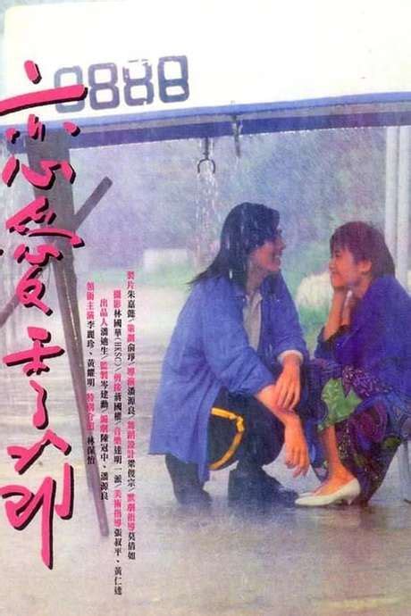 ‎Kiss Me Goodbye (1986) directed by Calvin Poon Yuen-Leung • Reviews ...