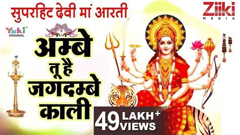 Durga maa ki aarti. - YouTube