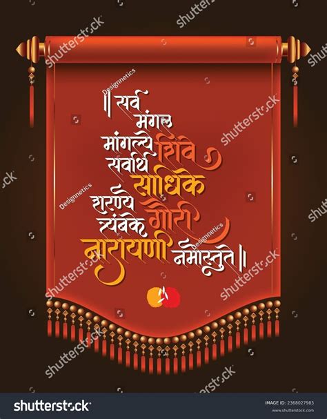 Durga Mantra Sanskrit Text Meaning Goddess Stock Vector, 51% OFF